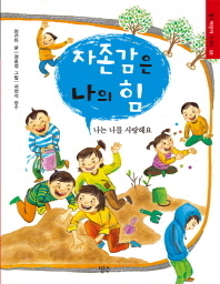 자존감은 나의 힘